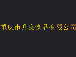 �ؑc������ʳƷ���޹�˾