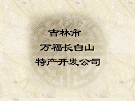 �������f���L��ɽ�خa(ch��n)�_�l(f��)���޹�˾