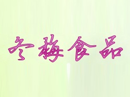 ếh��÷ʳƷ����؟(z��)�ι�˾