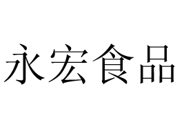 �u�ɿh����ʳƷ���޹�˾