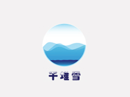 �VԪǧ��ѩ�Ʒ���޹�˾