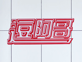 �H��������ʳƷ���޹�˾