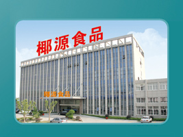 蘇州市椰源食品有限公司
