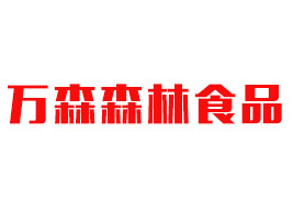 �������f(w��n)ɭɭ��ʳƷ���޹�˾