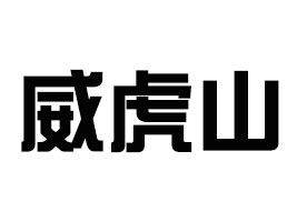 �������ɽ�Q(m��o)�����޹�˾