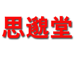 �|���h˼���ð��z��Ʒ���޹�˾