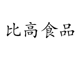 �|ݸ�ȸ�ʳƷ���޹�˾