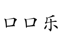 κ�h�ڿژ�ʳƷ��Ϲ�˾