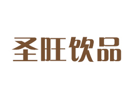 ������ʥ�Ʒ���޹�˾