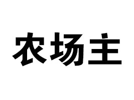 �V�����r(n��ng)��(ch��ng)��ʳƷ������޹�˾