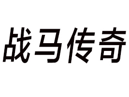 �Ĵ���(zh��n)�R����ʳƷ���޹�˾