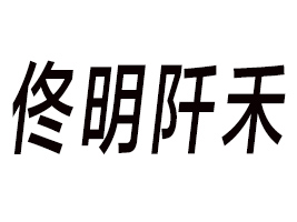 ��(n��i)�ɹ�١�����ʳƷ����؟(z��)�ι�˾