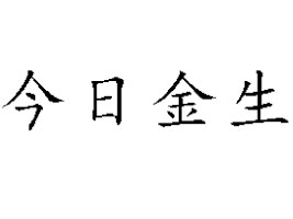 ���ս�������������(gu��)�HʳƷ���޹�˾