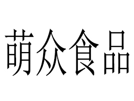 �ϲ��ȱ�ʳƷ���޹�˾