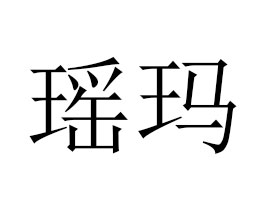 �V�����f(w��n)�C����̄�(w��)���޹�˾