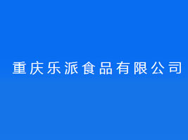 �ؑc��(l��)��ʳƷ���޹�˾