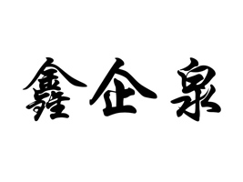 �|���m�L�Ʒ���޹�˾