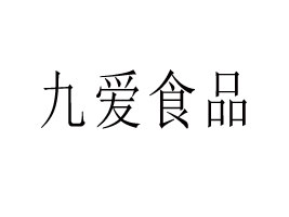 �����Ő�(��i)ʳƷ���޹�˾