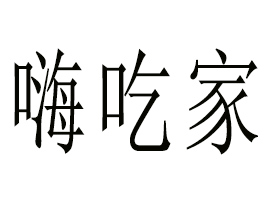 �����˳Լ�ʳƷ���޹�˾