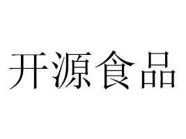 �����_(k��i)ԴʳƷ���޹�˾