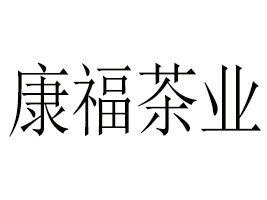 ���Ͽ�����I(y��)���޹�˾