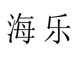 �L���к������ѾƏS