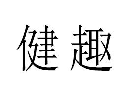 Ȫ�ݽ�Ȥ���Q(m��o)���޹�˾