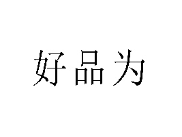 �����к�Ʒ��ʳƷ���޹�˾