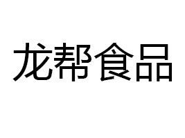 �Ĵ�����ʳƷ���޹�˾