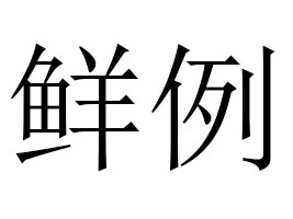 �����r��ʳƷ���޹�˾