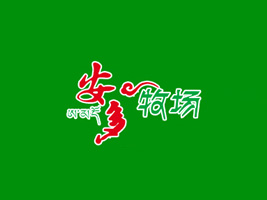 ���C��������GɫʳƷ���޹�˾