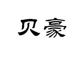 �B�Ƹ�ؐ��ʳƷ���޹�˾