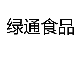 ����оGͨʳƷ���޹�˾