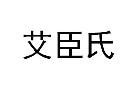 �����ϣ���ۣ����F(tu��n)���޹�˾