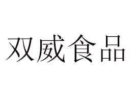 �����p��ʳƷ���޹�˾