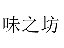 �V��ζ֮��ʳƷ�Ƽ����޹�˾