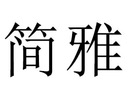 ���������r�I(y��)�l(f��)չ���޹�˾