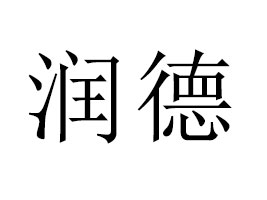 ���ĝ�(r��n)������Ƽ�����؟(z��)�ι�˾