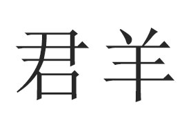 ɽ�|������I(y��)���޹�˾