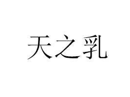 �½���֮����I(y��)���޹�˾