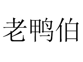 �������������������޹�˾