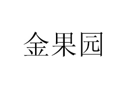 ���Ͻ���@ʳƷ���޹�˾