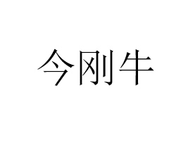 �ӱ���ţ�Ʒ���޹�˾