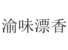 �ؑc����ζƯ��ʳƷ���޹�˾