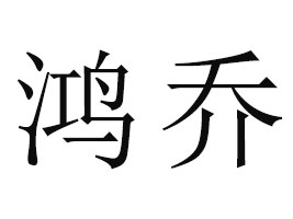 �R��ɽ����ʳƷ���޹�˾