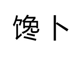 𒲷���ӱ������Q(m��o)���޹�˾