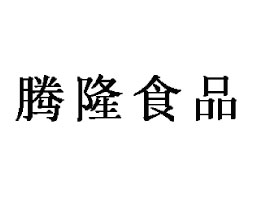 �������v¡ʳƷ���޹�˾