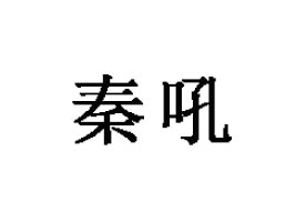 ����غ�ʳƷ�Ƽ����޹�˾