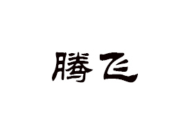 �������v�wʳƷ���޹�˾