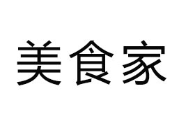 �Ĵ���ʳ��ʳƷ���޹�˾